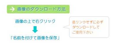 ダウンロード方法